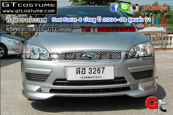 แต่งรถ Ford Focus 4 ประตู ปี 2004-08 ชุดแต่ง V1