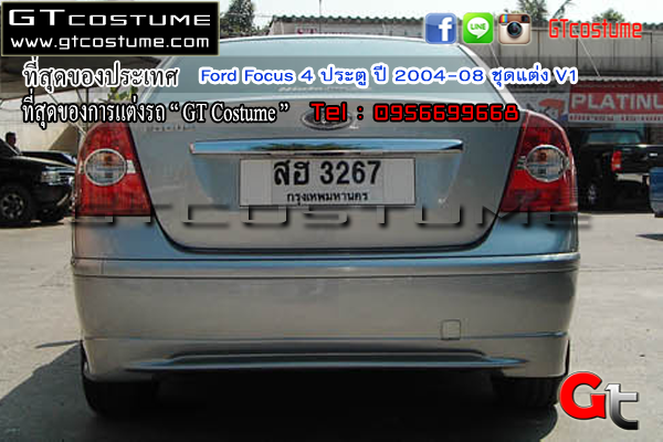แต่งรถ Ford Focus 4 ประตู ปี 2004-08 ชุดแต่ง V1