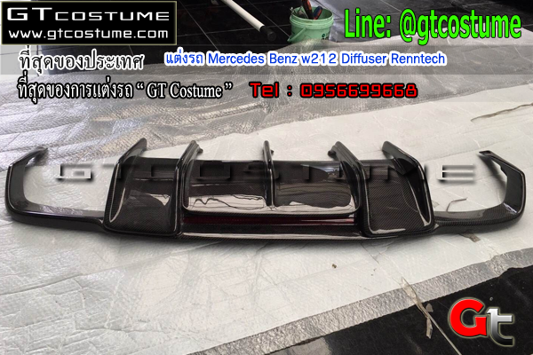 แต่งรถ Mercedes Benz w212 Diffuser Renntech