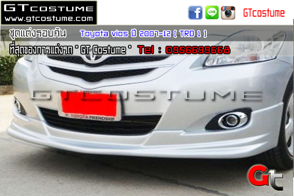 แต่งรถ Toyota Vios ปี 2007-2012 ชุดแต่ง TRD V1