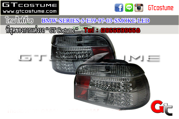 โคมไฟท้าย BMW SERIES 5 E39 97 03 SMOKE LED