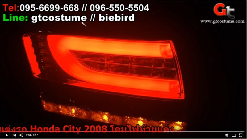 แต่งรถ Honda City 2008-2012 ไฟท้ายแต่ง LED