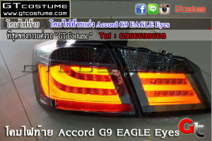 โคมไฟท้ายแต่ง-Accord-G9-EAGLE-Eyes