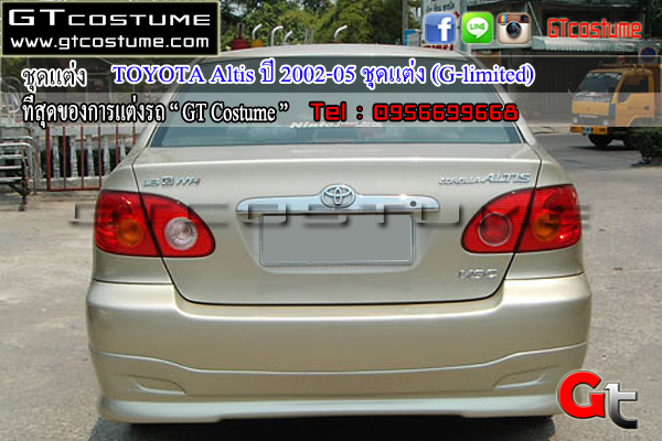 แต่งรถ Toyota Altis 2001-2005 ชุดแต่ง G Limited