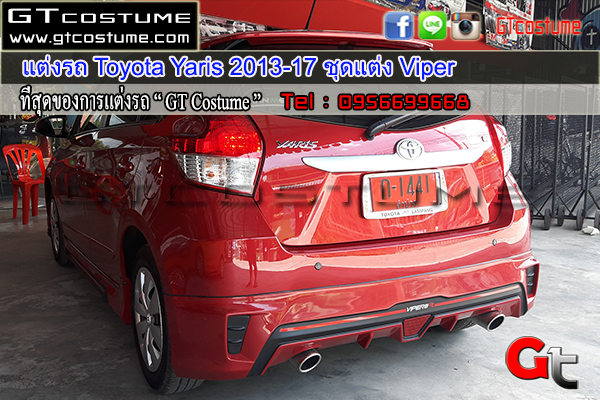 แต่งรถ Toyota Yaris 2013-2017 ชุดแต่ง Viper