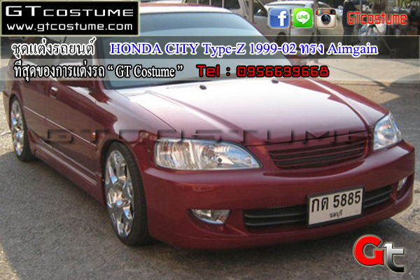 แต่งรถ HONDA City Type Z 1999-2002 ชุดแต่ง Aimgian แต่งรถ HONDA City Type Z 1999-2002 ชุดแต่ง Aimgian