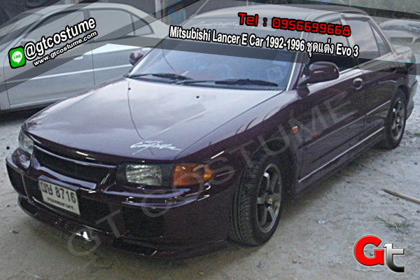 แต่งรถ MITSUBISHI LANCER E CAR ปี 1992-1996 ชุดแต่ง EVO 3
