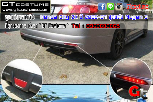 แต่งรถ HONDA City ZX 2005-2007 ชุดแต่ง V3 แต่งรถ HONDA City ZX 2005-2007 ชุดแต่ง V3
