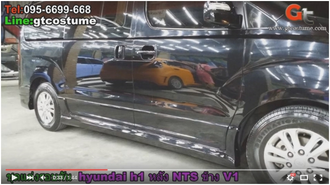 แต่งรถ HYUNDAI H1 MC ปี 2012-2014 ชุดแต่ง NTS