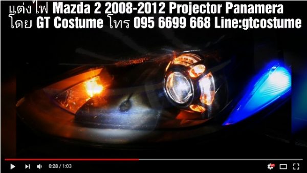 แต่งรถ MAZDA 2 Sky Active 2015-2016 รีวิว แต่งไฟหน้า