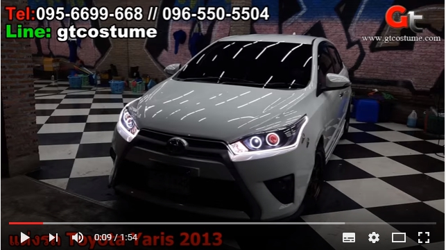 แต่งรถ TOYOTA Yaris 2013-2016 รีวิว แต่งไฟหน้า แก้ปัญหาไฟหน้าไม่สว่าง