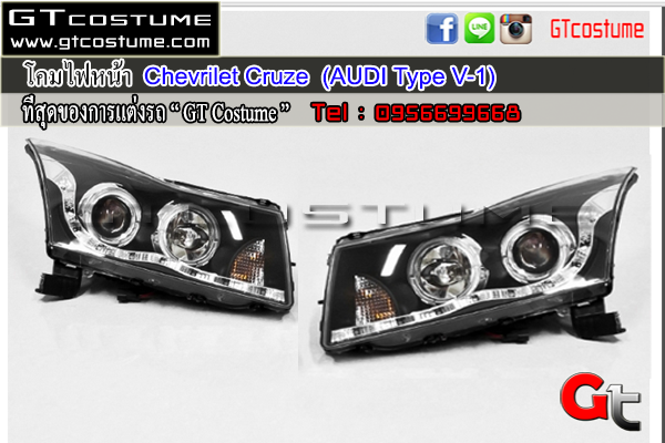 แต่งรถ Chevrolet Cruze ปี 2011 โคมไฟหน้าแต่ง Audi