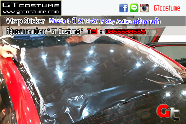 แต่งรถ Mazda 3 Wrap Sticker แต่งรถ Mazda 3 Wrap Sticker