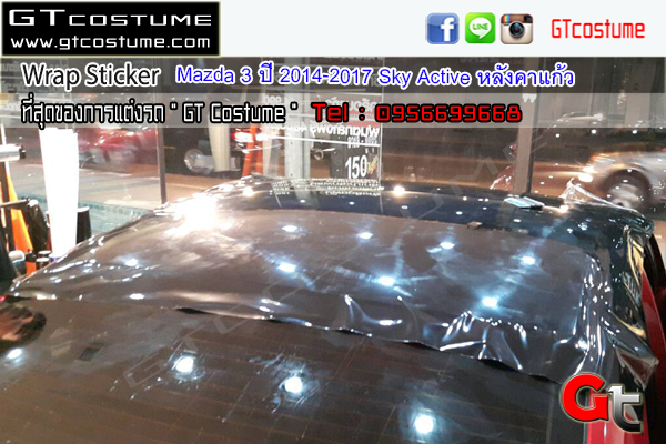 แต่งรถ Mazda 3 Wrap Sticker แต่งรถ Mazda 3 Wrap Sticker