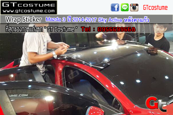 แต่งรถ Mazda 3 Wrap Sticker แต่งรถ Mazda 3 Wrap Sticker