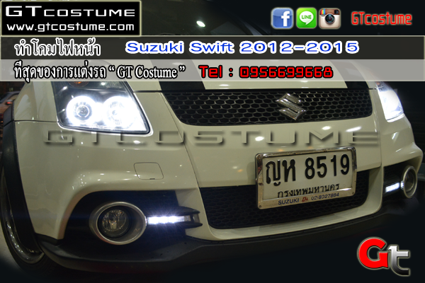 ทำไฟ Suzuki Swift 2012-2015 8