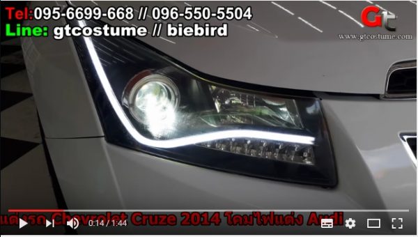 แต่งรถ Chevrolet Cruze 2014 โคมไฟแต่ง Audi V2