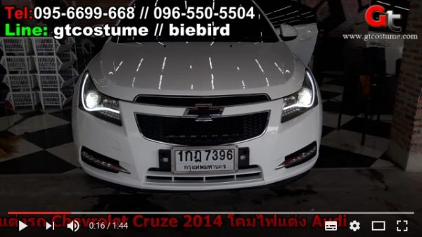 แต่งรถ Chevrolet Cruze 2014 โคมไฟแต่ง Audi V2