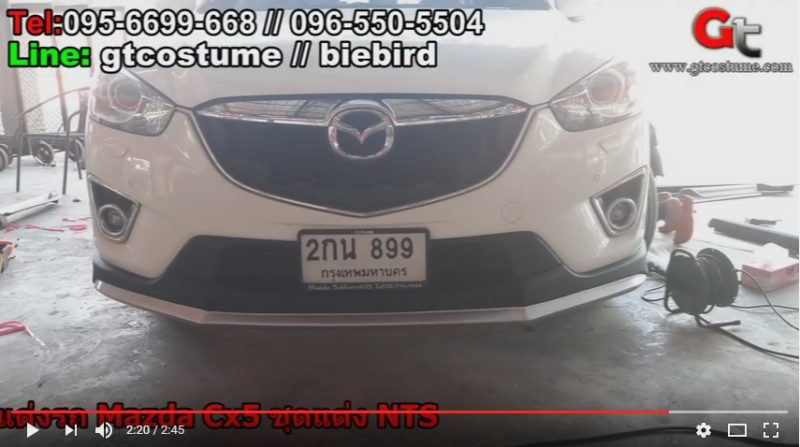 แต่งรถ Mazda Cx5 2014-2016 ชุดแต่ง NTS