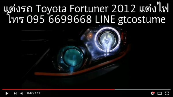 แต่งรถ Toyota Fortuner 2012-2014 รีวิว แต่งไฟหน้า
