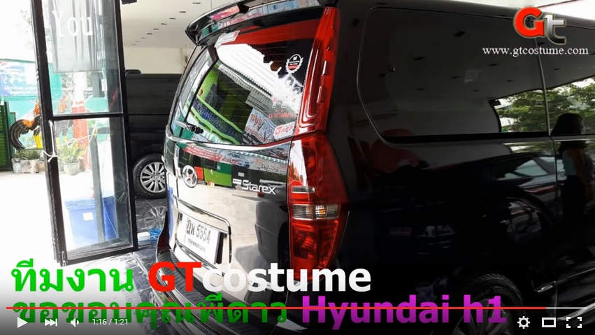 แต่งรถ Hyundai H1 Wrap Sticker