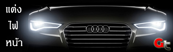 headlight-modification