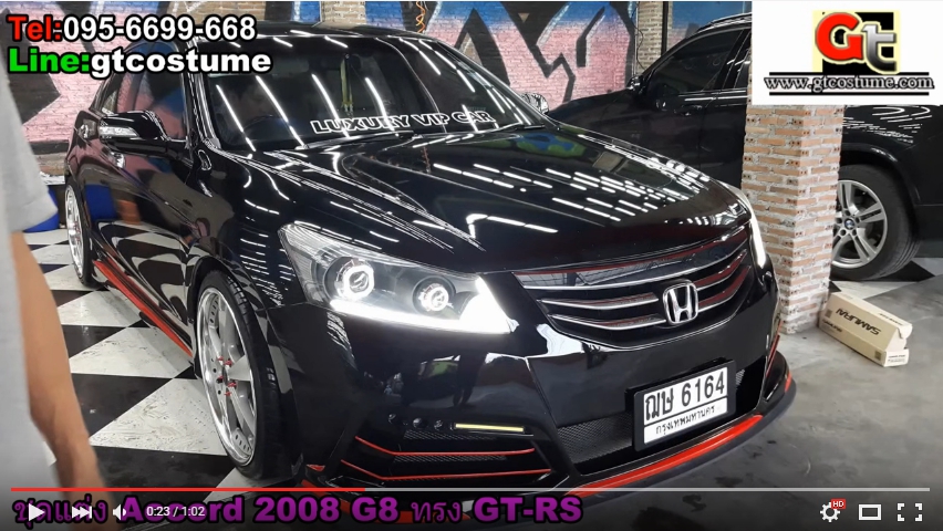 แต่งรถ HONDA Accord G8 2008-2012 ชุดแต่ง GT-RS Plus