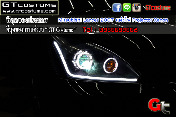 แต่งรถ Mitsubishi Lancer 2007 รีวิว แต่งไฟหน้า แต่งรถ Mitsubishi Lancer 2007 รีวิว แต่งไฟหน้า