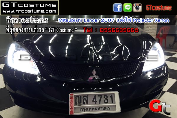 แต่งรถ Mitsubishi Lancer 2007 รีวิว แต่งไฟหน้า แต่งรถ Mitsubishi Lancer 2007 รีวิว แต่งไฟหน้า