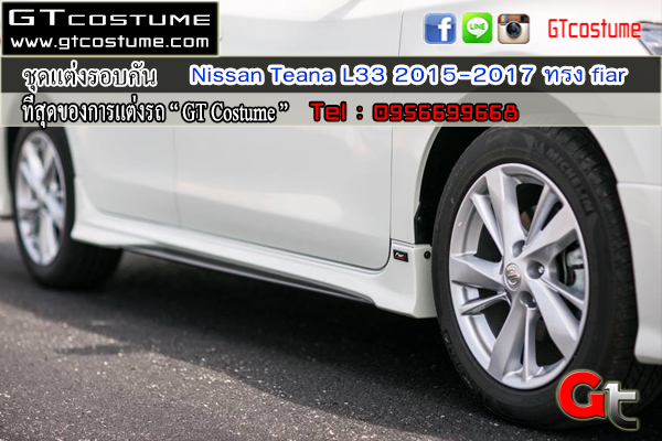 แต่งรถ NISSAN Teana L33 2015-2017 fiar แต่งรถ NISSAN Teana L33 2015-2017 fiar