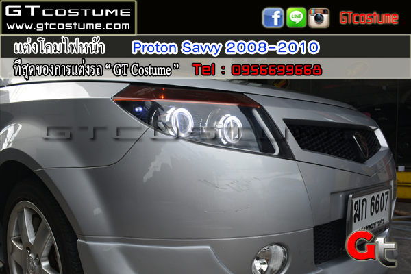 แต่งรถ Proton Savvy 2008-2010 รีวิว แต่งไฟหน้า