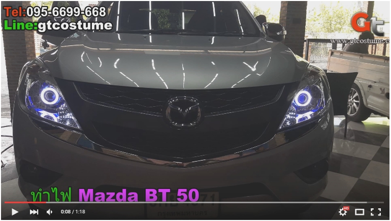 แต่งรถ Mazda BT 50 แต่งไฟ Projector Xenon 