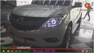 แต่งรถ Mazda BT 50 แต่งไฟ Projector Xenon 
