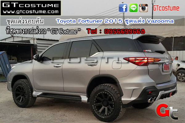 แต่งรถ Toyota Fortuner 2015 ชุดแต่ง Vazooma
