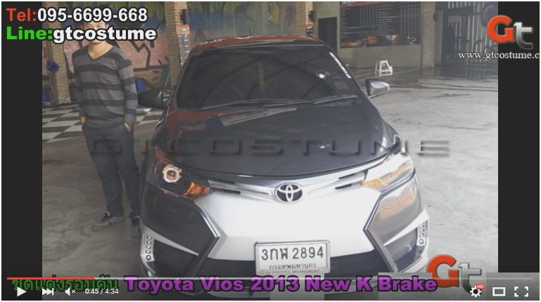 แต่งรถ TOYOTA Vios 2013-2017 ชุดแต่ง New K Brake