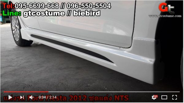 แต่งรถ FORD Fiesta 5 ประตู ปี 2014-2017 ชุดแต่ง NTS