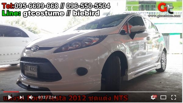 แต่งรถ FORD Fiesta 5 ประตู ปี 2014-2017 ชุดแต่ง NTS