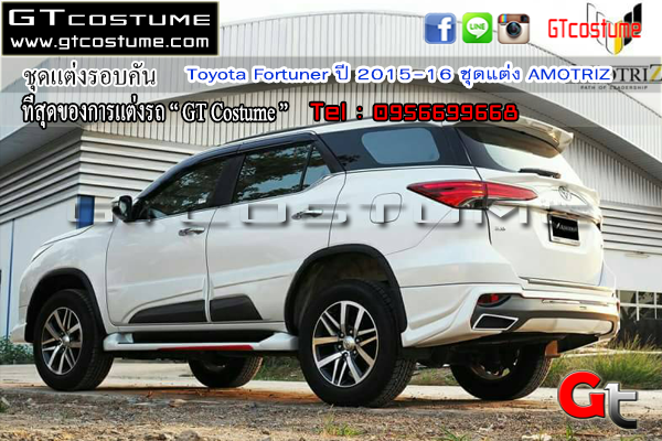 แต่งรถ Toyota Fortuner ปี 2015-2016 ชุดแต่ง AMOTRIZ