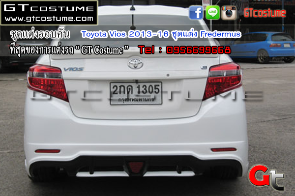 แต่งรถ Toyota Vios 2013-2016 ชุดแต่ง Fredermus