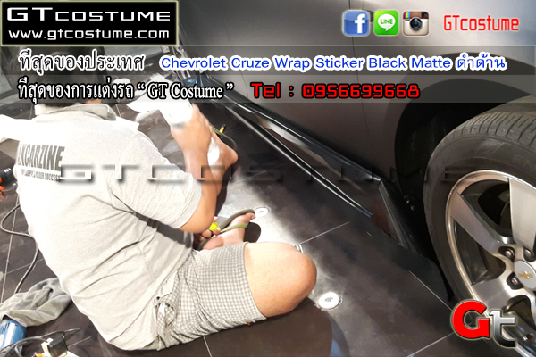 แต่งรถ Chevrolet Cruze Wrap Sticker