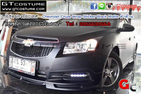 แต่งรถ Wrap Sticker ทำสีรถ ภายใน 1 วัน แต่งรถ Wrap Sticker ทำสีรถ ภายใน 1 วัน