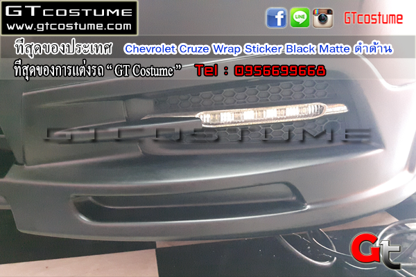 แต่งรถ Chevrolet Cruze Wrap Sticker