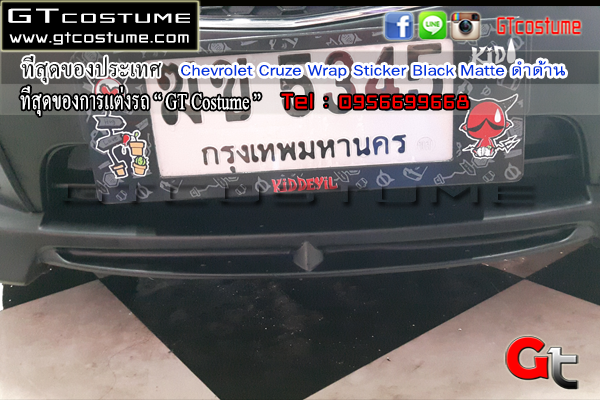 แต่งรถ Chevrolet Cruze Wrap Sticker