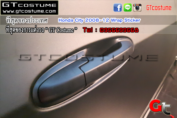 แต่งรถ Honda City 2008-12 รีวิว Wrap Sticker