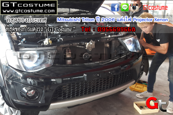 แต่งรถ Mitsubishi Triton 2008-2014 รีวิว แต่งไฟหน้า