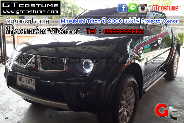 แต่งรถ Mitsubishi Triton 2008-2014 รีวิว แต่งไฟหน้า