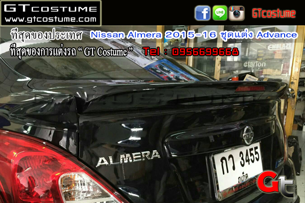 แต่งรถ Nissan Almera 2015-2016 ชุดแต่ง Advance