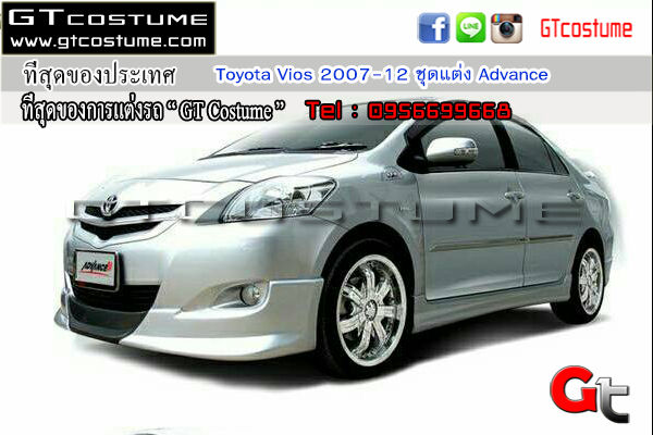 แต่งรถ Toyota Vios 2007-2012 ชุดแต่ง Advance