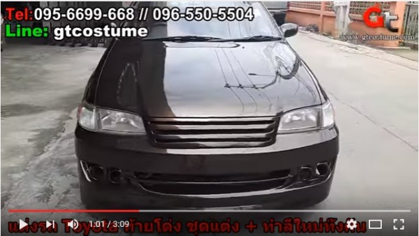 แต่งรถ Toyota Corona ท้ายโด่ง 1992-1997 ชุดแต่ง VIP