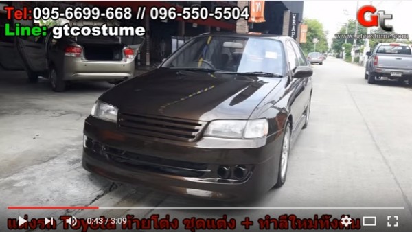 แต่งรถ Toyota Corona ท้ายโด่ง 1992-1997 ชุดแต่ง VIP